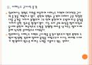 [연평도사태]연평도 도발 이후 정부의 대응과 북한의 변화 PPT자료 13페이지