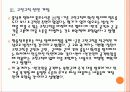 [연평도사태]연평도 도발 이후 정부의 대응과 북한의 변화 PPT자료 14페이지