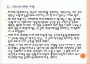 [연평도사태]연평도 도발 이후 정부의 대응과 북한의 변화 PPT자료 16페이지
