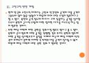 [연평도사태]연평도 도발 이후 정부의 대응과 북한의 변화 PPT자료 17페이지