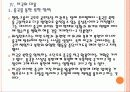 [연평도사태]연평도 도발 이후 정부의 대응과 북한의 변화 PPT자료 20페이지