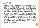 [연평도사태]연평도 도발 이후 정부의 대응과 북한의 변화 PPT자료 24페이지