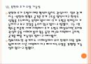 [연평도사태]연평도 도발 이후 정부의 대응과 북한의 변화 PPT자료 29페이지