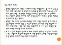 [연평도사태]연평도 도발 이후 정부의 대응과 북한의 변화 PPT자료 31페이지