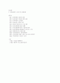 농촌관광의 현황 및 활성화방안에 관한 연구 3페이지