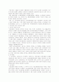 농촌관광의 현황 및 활성화방안에 관한 연구 4페이지