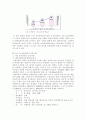 농촌관광의 현황 및 활성화방안에 관한 연구 9페이지