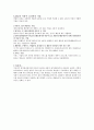 활동기준원가의 특징과 전통적 원가계산방법과의 비교 5페이지