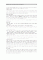 禮拜 戰爭의 終結 (Putting an End to Worship Wars) 4페이지