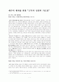 예수의 제자를 위한 “17가지 성경의 가르침” 1페이지