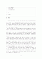 산업형 제2종 지구단위계획의 제도적 검토와 사업성연구 3페이지