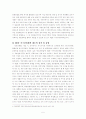 산업형 제2종 지구단위계획의 제도적 검토와 사업성연구 5페이지