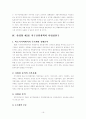 산업형 제2종 지구단위계획의 제도적 검토와 사업성연구 16페이지
