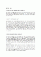 '빈곤청소년의 사회적 자본이 학업성취에 미치는 영향' 논문평가 4페이지