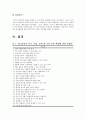아나운서 직무분석 및 직무분석연구사례,직무분석사례,직무분석과설계,직무분석의정의 4페이지