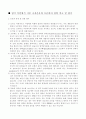 영아측면에서 시중조제분유와 모유와의 영양 비교 및 평가 2페이지