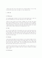 염색 기법과 섬유의 종류 10페이지