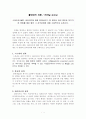 스토리와 플롯, 내러티브에 대해 정의내리고, 한 편이든 여러 편이든 자기가 본 영화를 예로 들어 그 삼각관계에 대해 구체적으로 논하시오. 1페이지