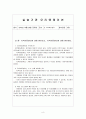 사회복지사 실습일지(국제대학교-지역아동센터) 9페이지
