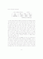 학교부적응 청소년에게 집단상담이 미치는 영향.(문헌연구) 7페이지