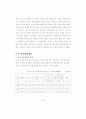 학교부적응 청소년에게 집단상담이 미치는 영향.(문헌연구) 17페이지