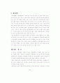 학교부적응 청소년에게 집단상담이 미치는 영향.(문헌연구) 21페이지