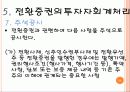 전환증권,cb,bw,전환우선주,전환증권의투자자회계처리 34페이지