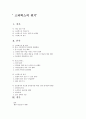 스타벅스의 위기와 앞으로 해나가야할 발전방안 2페이지