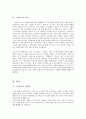 스타벅스의 위기와 앞으로 해나가야할 발전방안 8페이지