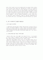 스타벅스의 위기와 앞으로 해나가야할 발전방안 10페이지