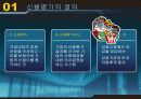 재무관리. 투자회사의 신용도 관리 및 분석 현황 총괄 분석자료 4페이지