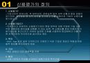 재무관리. 투자회사의 신용도 관리 및 분석 현황 총괄 분석자료 5페이지