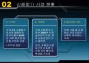 재무관리. 투자회사의 신용도 관리 및 분석 현황 총괄 분석자료 9페이지