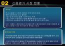 재무관리. 투자회사의 신용도 관리 및 분석 현황 총괄 분석자료 10페이지