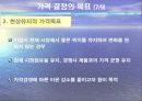 가격결정의 역할 및 요인, 이론 총괄 분석자료 20페이지