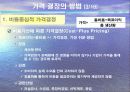 가격결정의 역할 및 요인, 이론 총괄 분석자료 26페이지