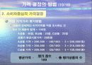 가격결정의 역할 및 요인, 이론 총괄 분석자료 33페이지