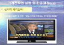 가격결정의 역할 및 요인, 이론 총괄 분석자료 43페이지