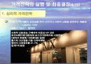 가격결정의 역할 및 요인, 이론 총괄 분석자료 44페이지