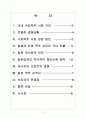 [맥주시장] 수입맥주 시장의 성장과 향후 전망 보고서 2페이지