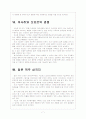 [맥주시장] 수입맥주 시장의 성장과 향후 전망 보고서 7페이지