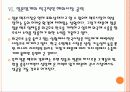 [맥주시장] 수입맥주 시장의 성장과 향후 전망 PPT자료 15페이지