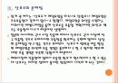 [맥주시장] 수입맥주 시장의 성장과 향후 전망 PPT자료 20페이지
