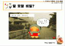 건강의 적 비만 예방 교육 2페이지