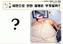 건강의 적 비만 예방 교육 6페이지