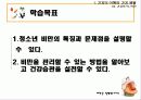 건강의 적 비만 예방 교육 7페이지