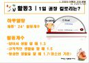 건강의 적 비만 예방 교육 13페이지