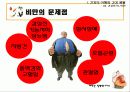 건강의 적 비만 예방 교육 15페이지