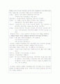 유아사회교육계획안 5가지 2페이지
