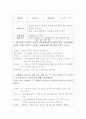 유아사회교육계획안 5가지 6페이지